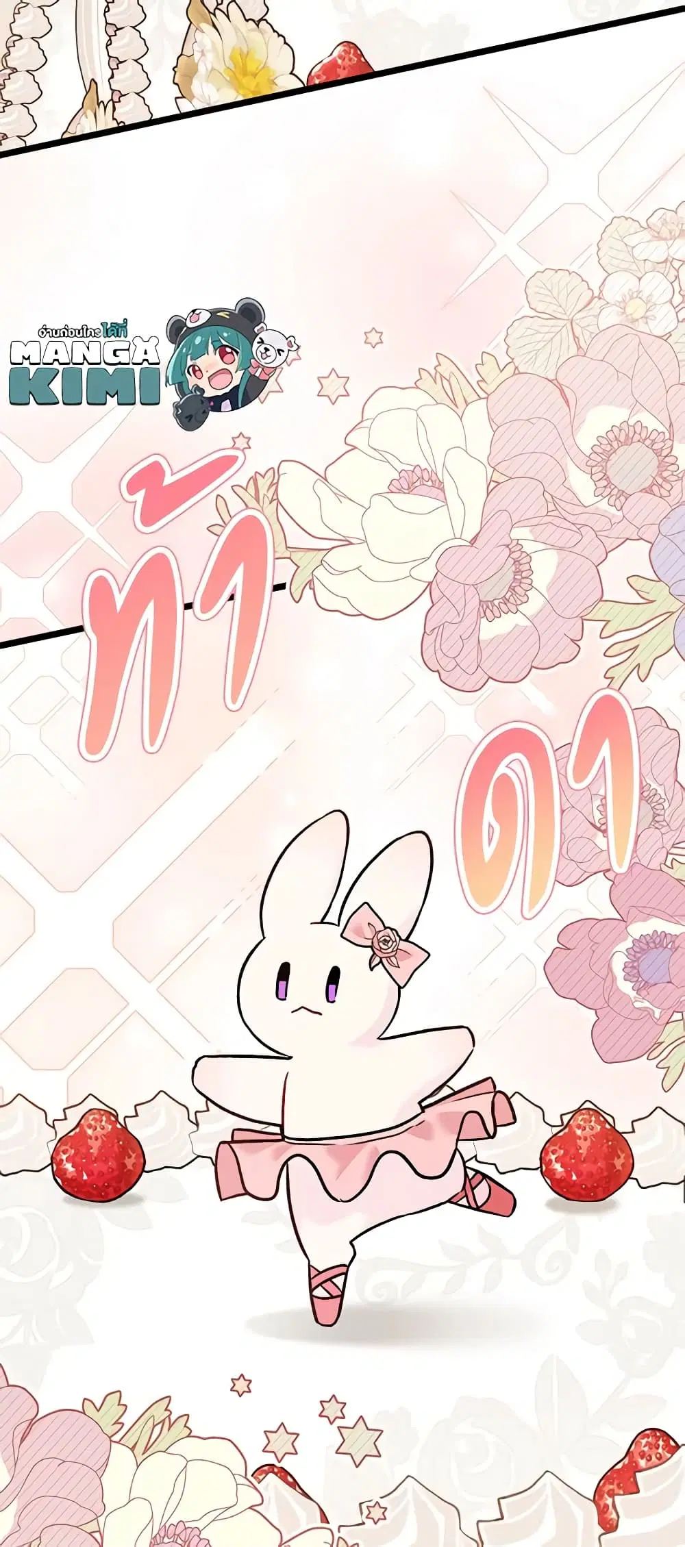 The Symbiotic Relationship Between a Panther and a Rabbit ตอนที่ 105 หน้า 12