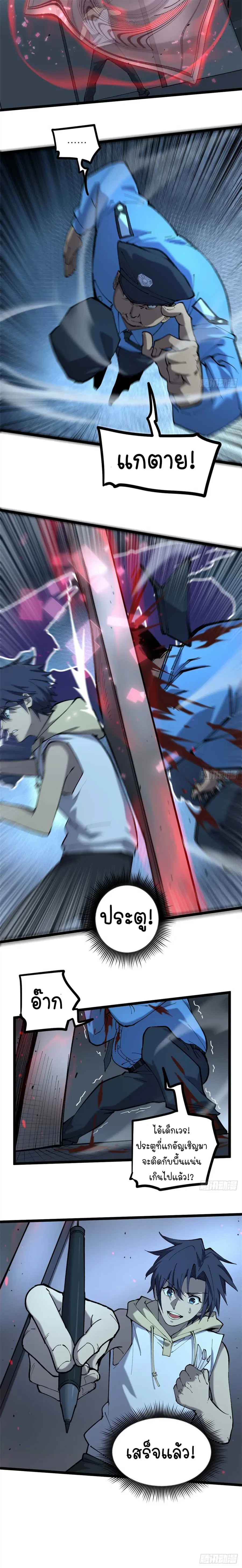 Gatekeeper Of The Boundless World ตอนที่ 16 หน้า 5