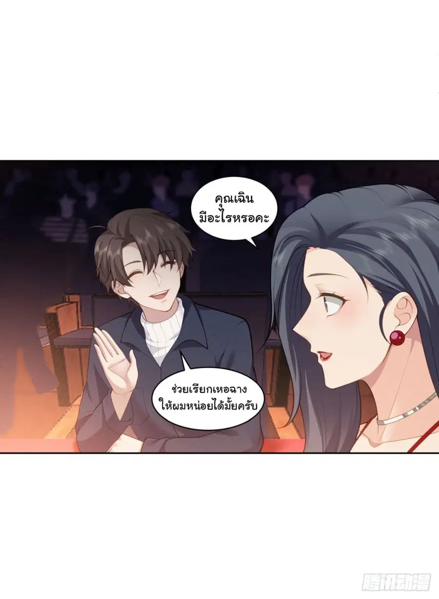 I Really Don’t Want to be Reborn ตอนที่ 155 หน้า 4