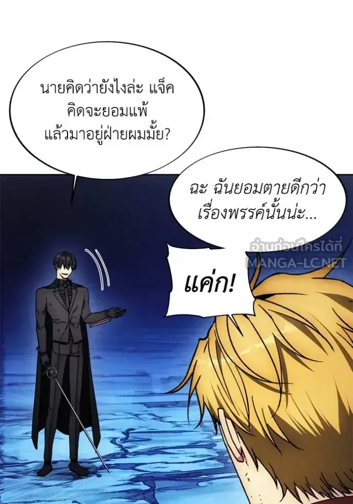 How to Live as a Villain ตอนที่ 196 หน้า 29