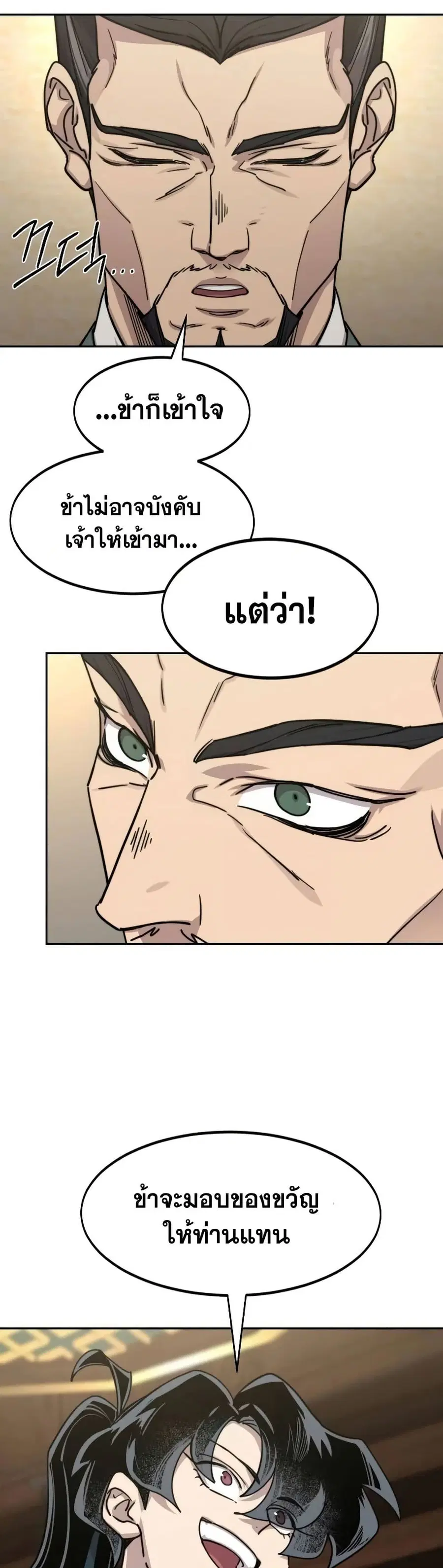 Return of the Mount Hua Sect ตอนที่ 140 หน้า 33