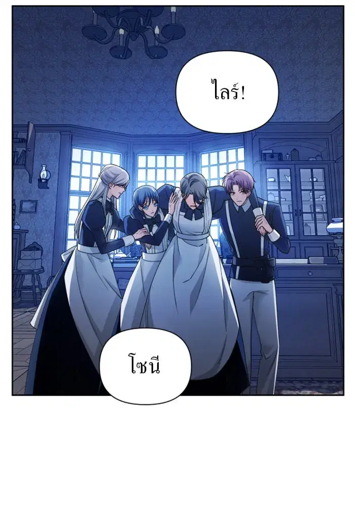 Your Throne ตอนที่ 98 หน้า 19