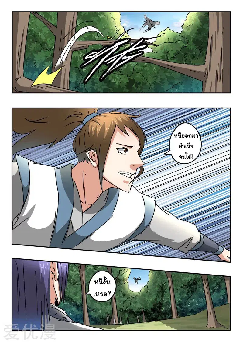 Martial Master ตอนที่ 329 หน้า 5