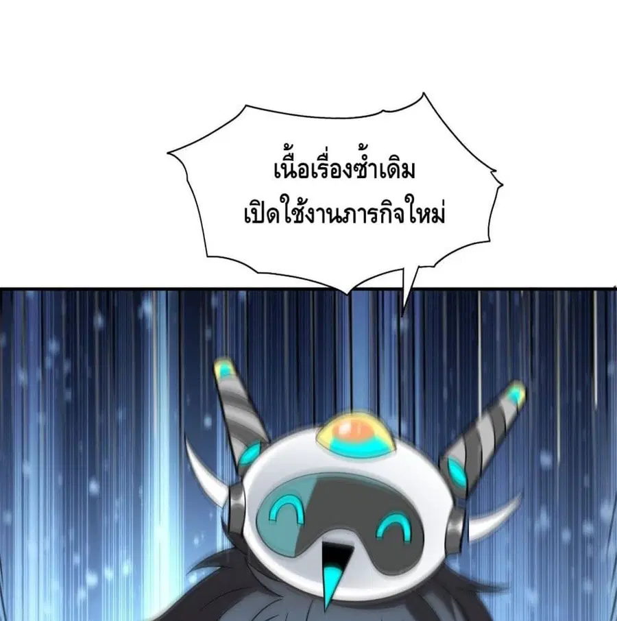 High Energy Strikes ตอนที่ 79 หน้า 82