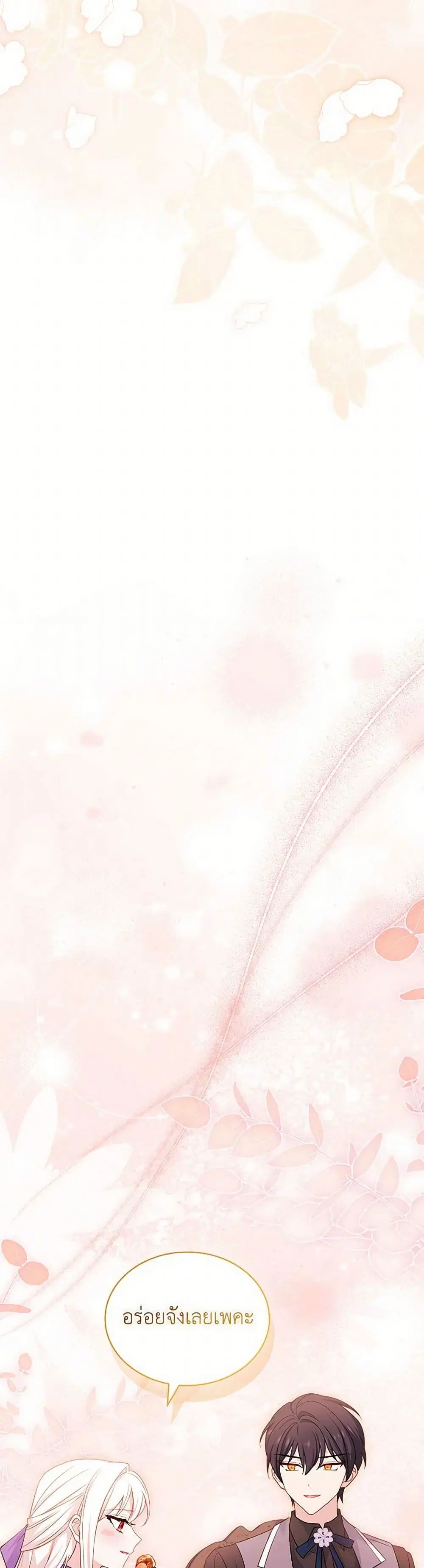 The Lady Needs a Break ตอนที่ 164 หน้า 29
