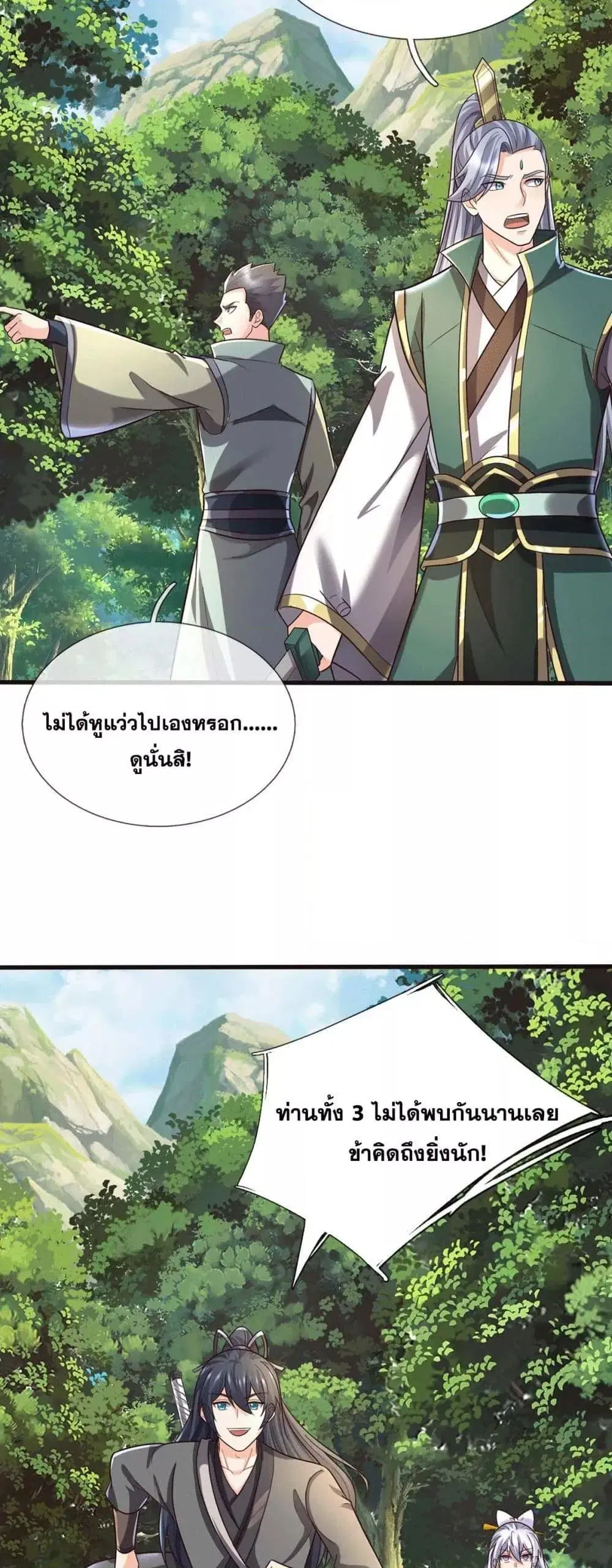 I Can Become A Sword God ตอนที่ 219 หน้า 17