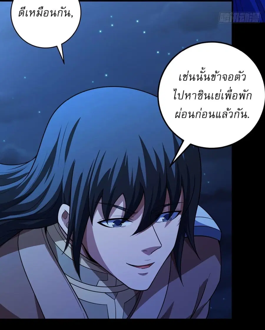 God of Martial Arts ตอนที่ 646 หน้า 21