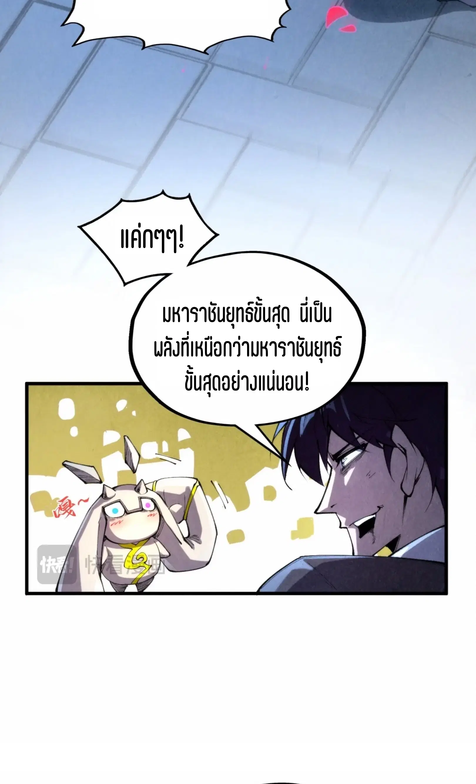 The Eternal Supreme ตอนที่ 327 หน้า 43