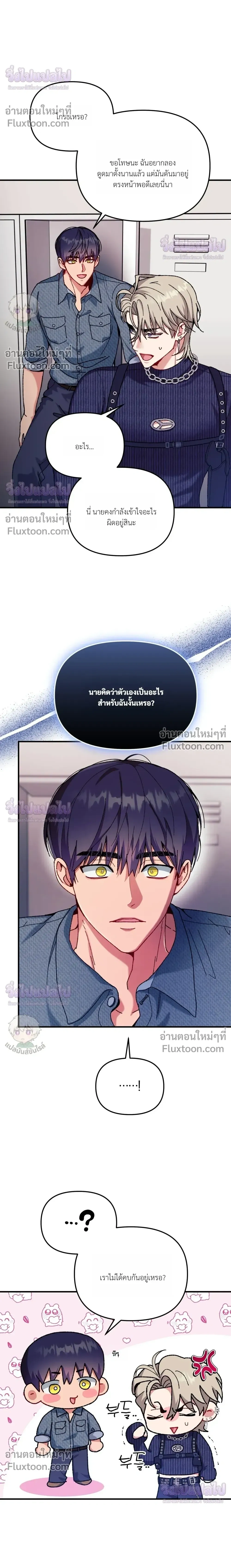 Doing XX with Homemaster – ทำ XX กับโฮมมาสเตอร์ ตอนที่ 3 หน้า 22