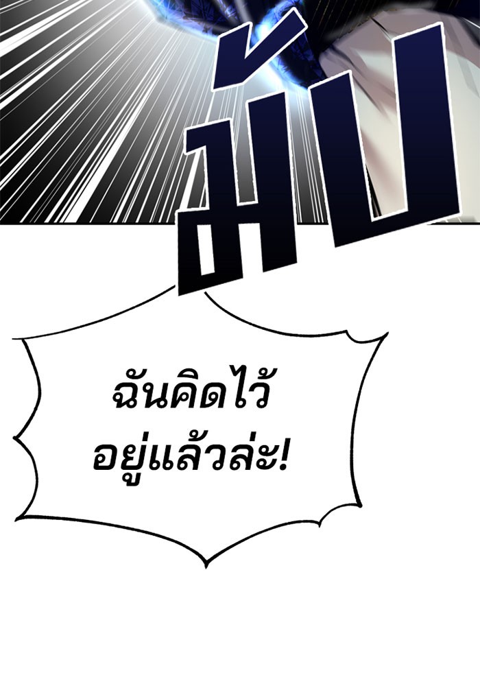 Villain to Kill ตอนที่ 6 หน้า 109