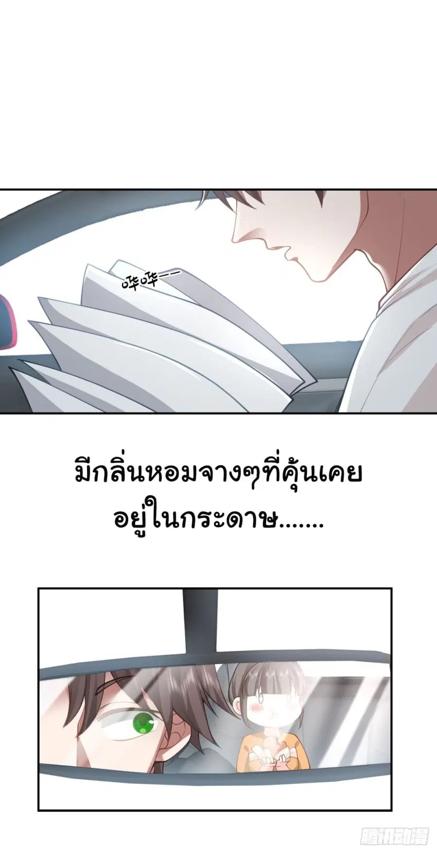 I Really Don’t Want to be Reborn ตอนที่ 89 หน้า 34