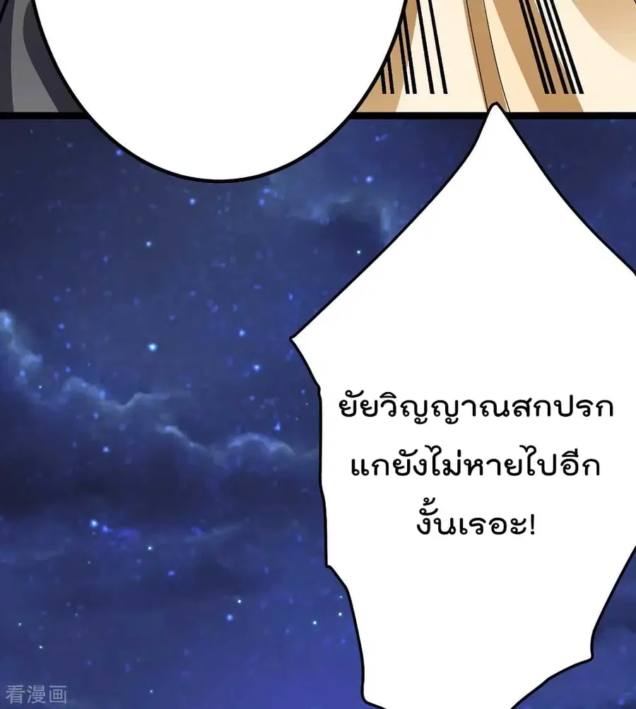 Immortal King of City ตอนที่ 110 หน้า 37