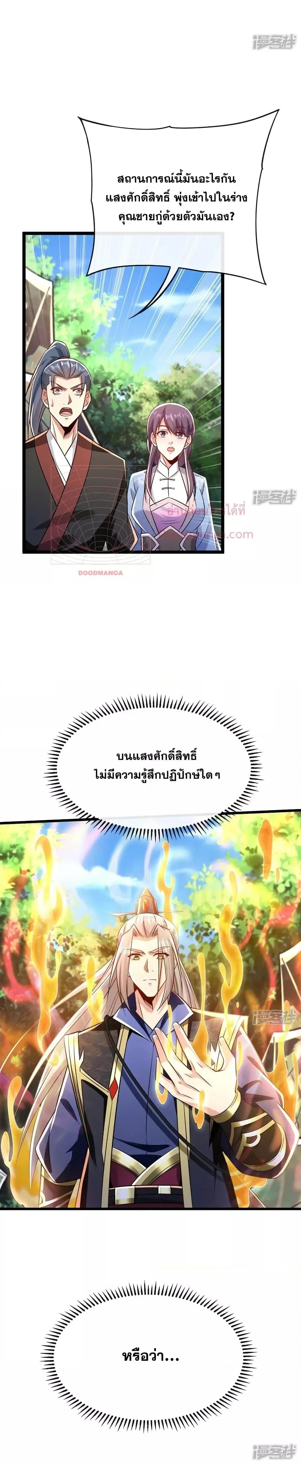 The Ten Great Emperors At The Beginning Are All My Apprentices ตอนที่ 67 หน้า 17