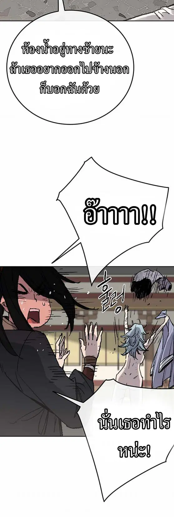The Undefeatable Swordsman ตอนที่ 57 หน้า 4
