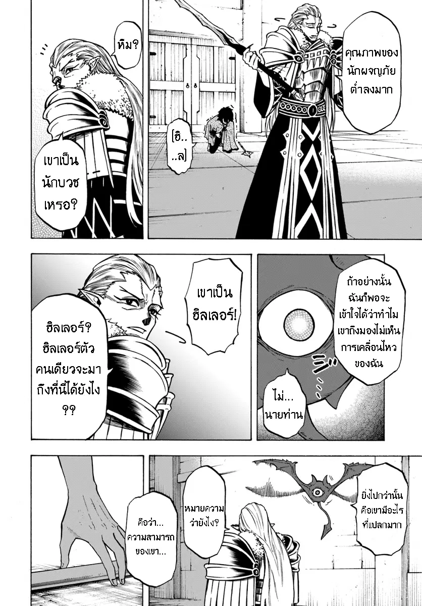 Nito no Taidana Isekai Shoukougun – กลุ่มอาการต่างโลกที่เกียจคร้านของนิโตะ ตอนที่ 3 หน้า 13