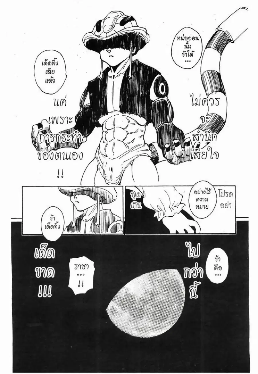 Hunter x Hunter ตอนที่ 257 หน้า 14