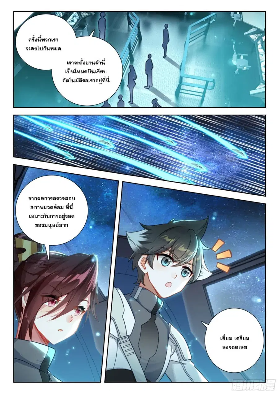 Douluo Dalu IV ตอนที่ 409 หน้า 5