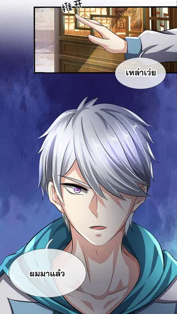 Dushi Zhi Ni Tianxian Zun ตอนที่ 63 หน้า 21