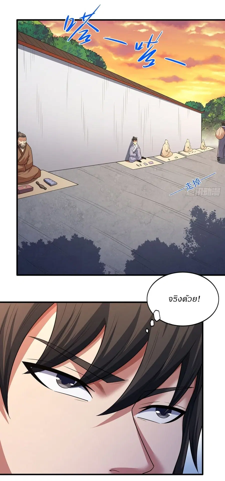 God of Martial Arts ตอนที่ 689 หน้า 5