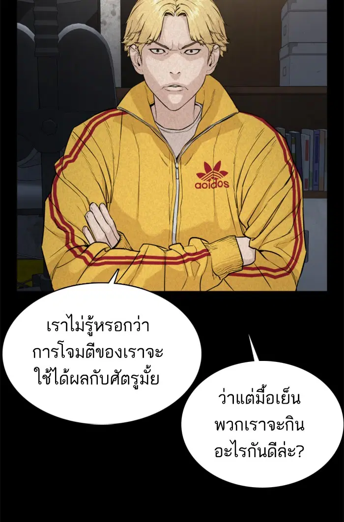 How to Fight ตอนที่ 48 หน้า 106