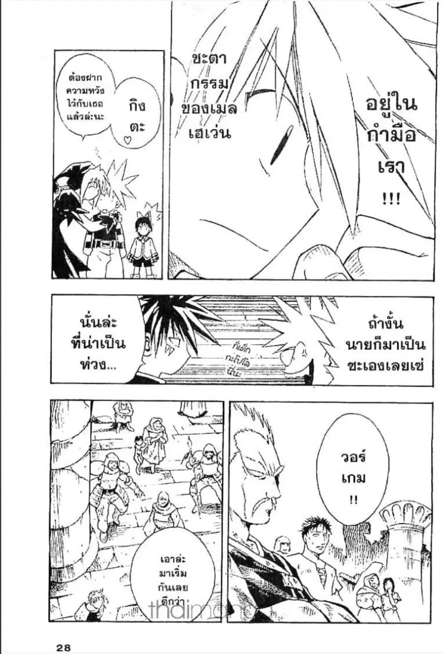 MÄR ตอนที่ 43 หน้า 6