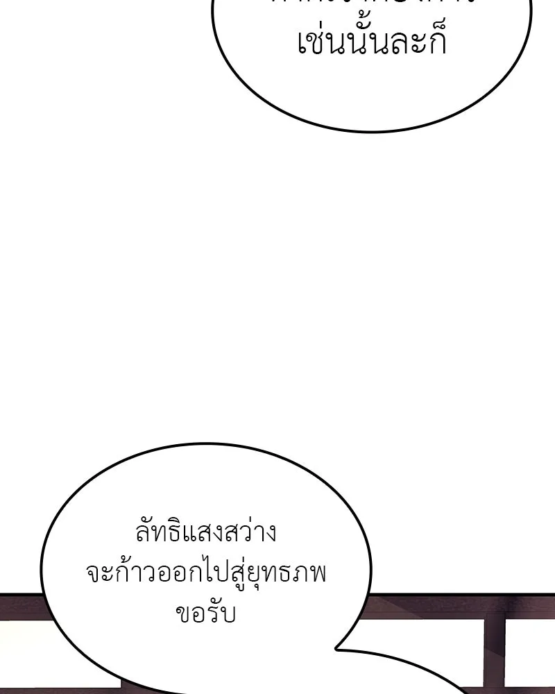 I Reincarnated As The Crazed Heir เกิดอีกทีเป็นว่าที่ประมุขลัทธิมาร ตอนที่ 126 หน้า 77
