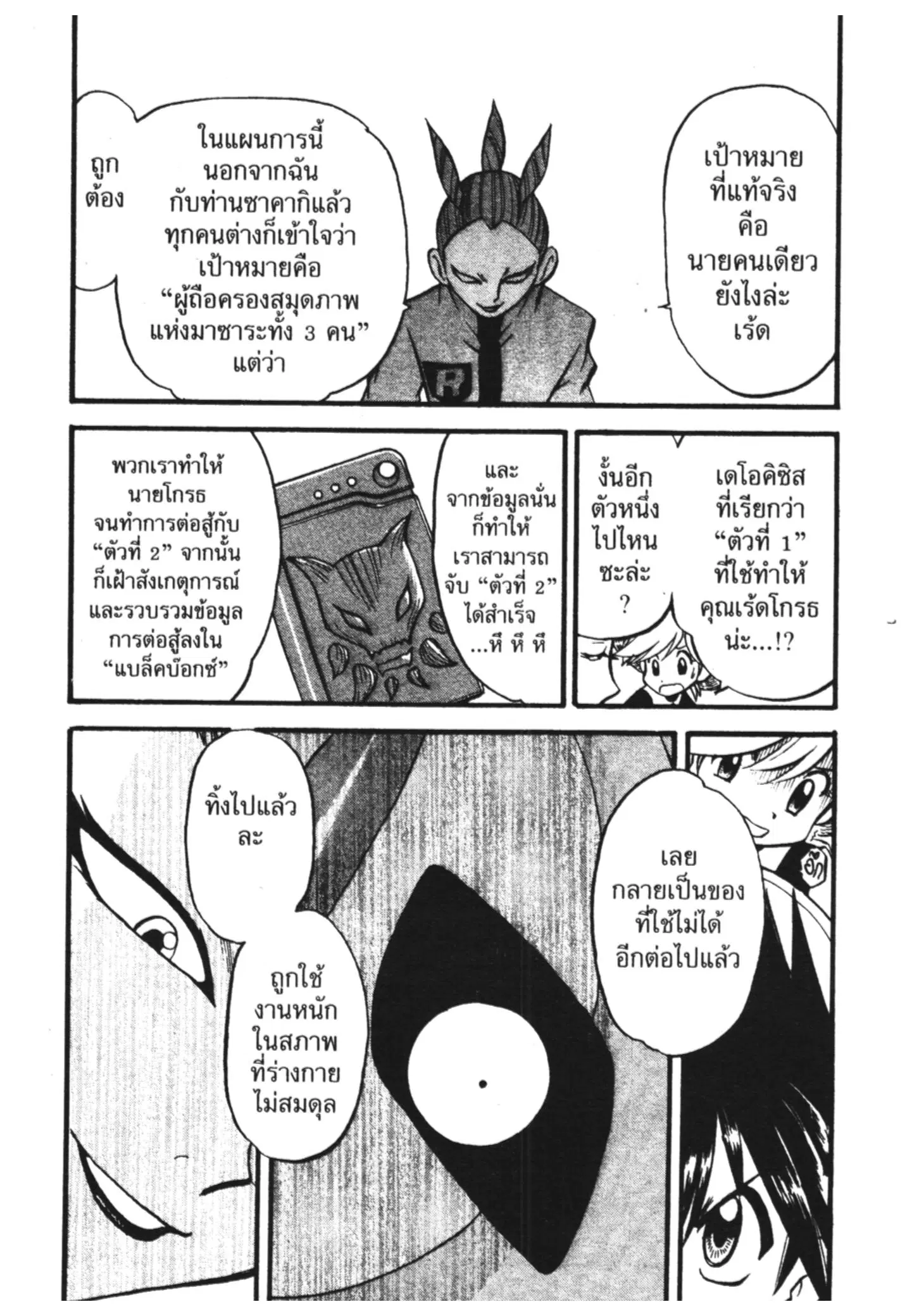Pokémon ตอนที่ 296 หน้า 17