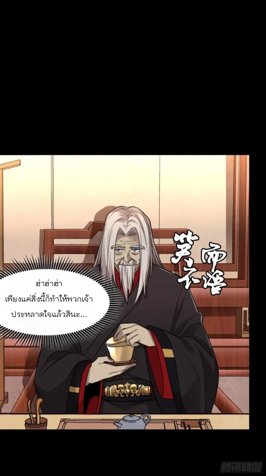 Legend of Star General ตอนที่ 96 หน้า 17