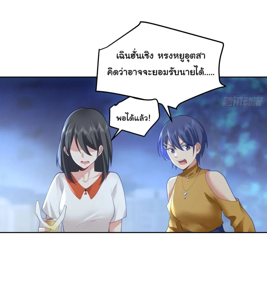 I Really Don’t Want to be Reborn ตอนที่ 20 หน้า 26