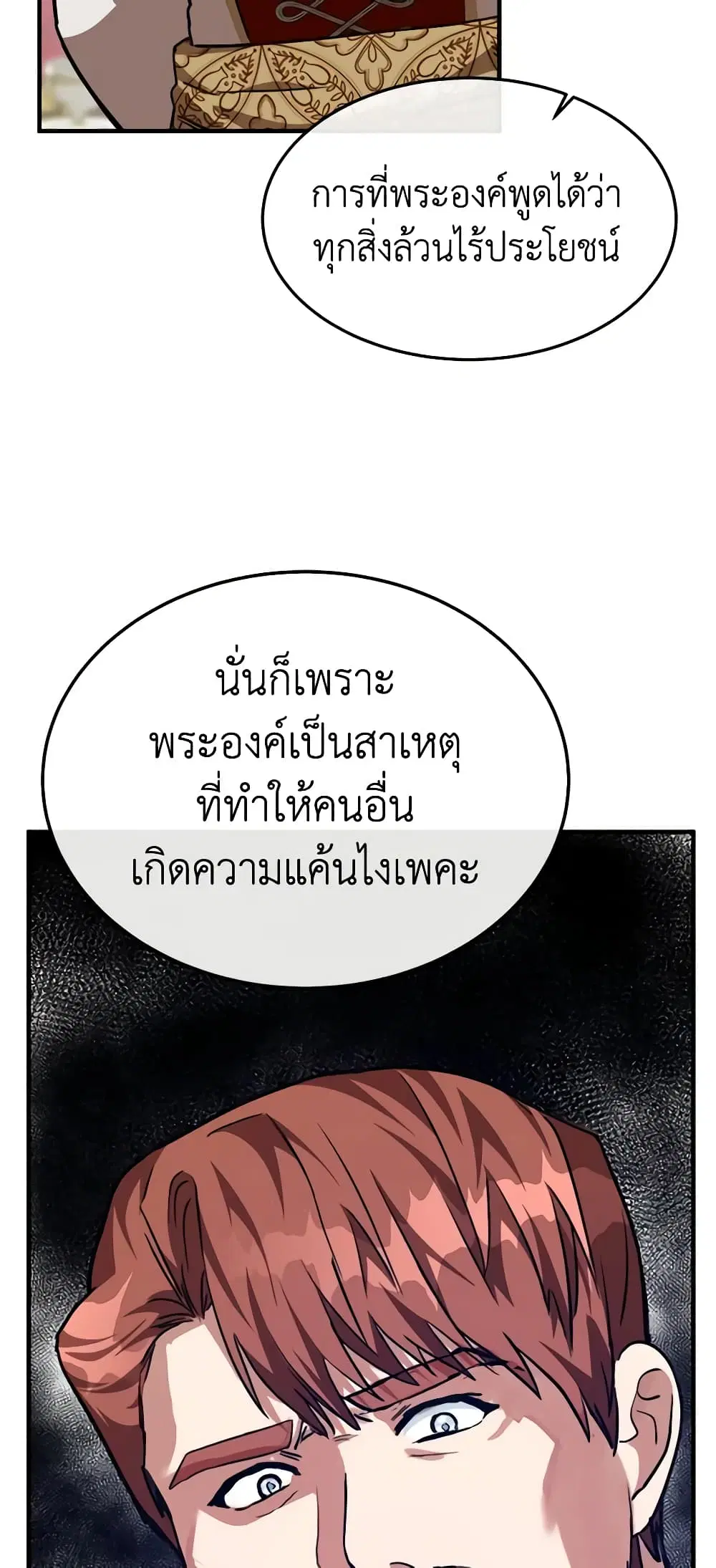 The Villainess Lives Again ตอนที่ 111 หน้า 29