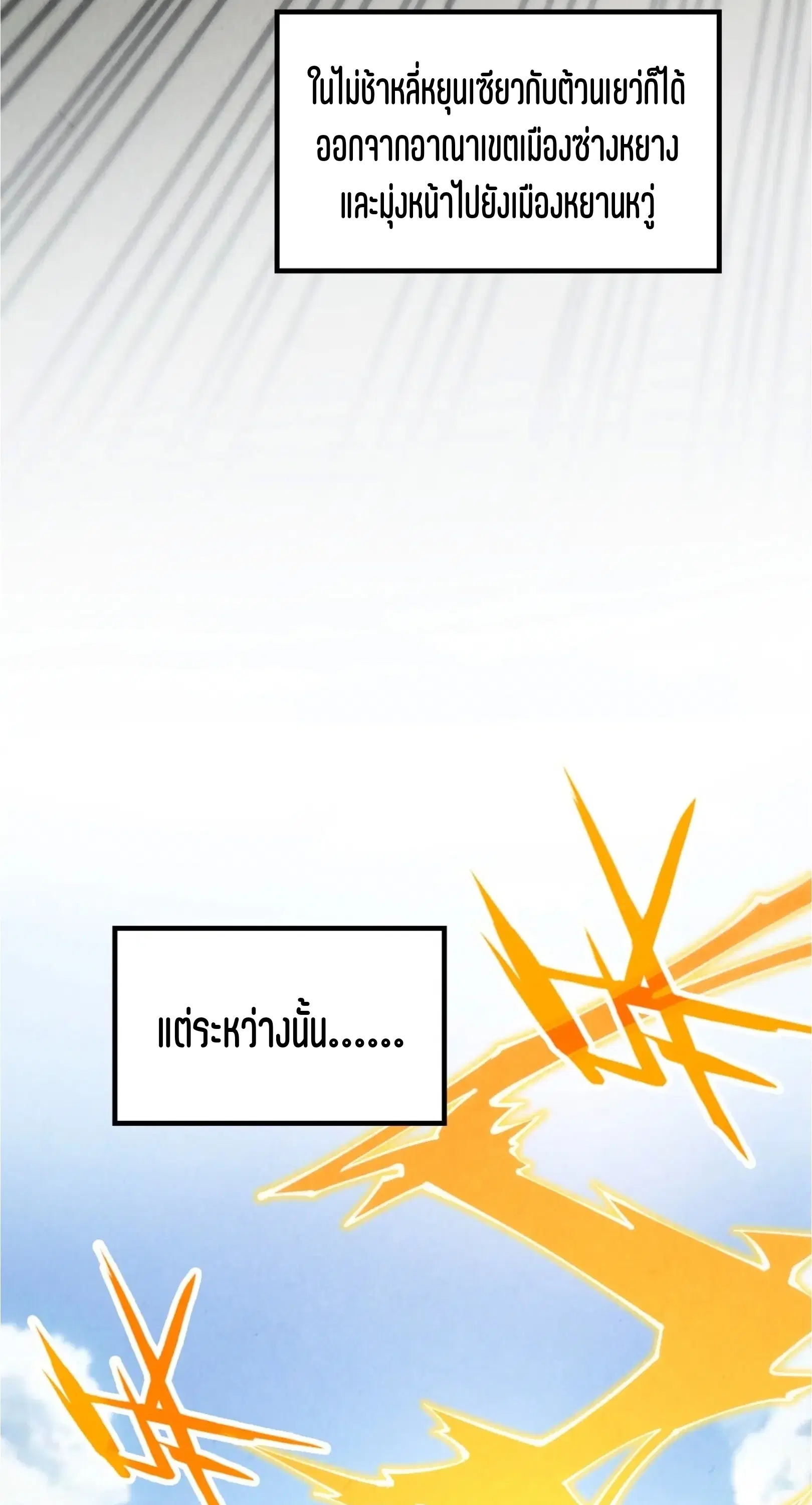 The Eternal Supreme ตอนที่ 227 หน้า 29