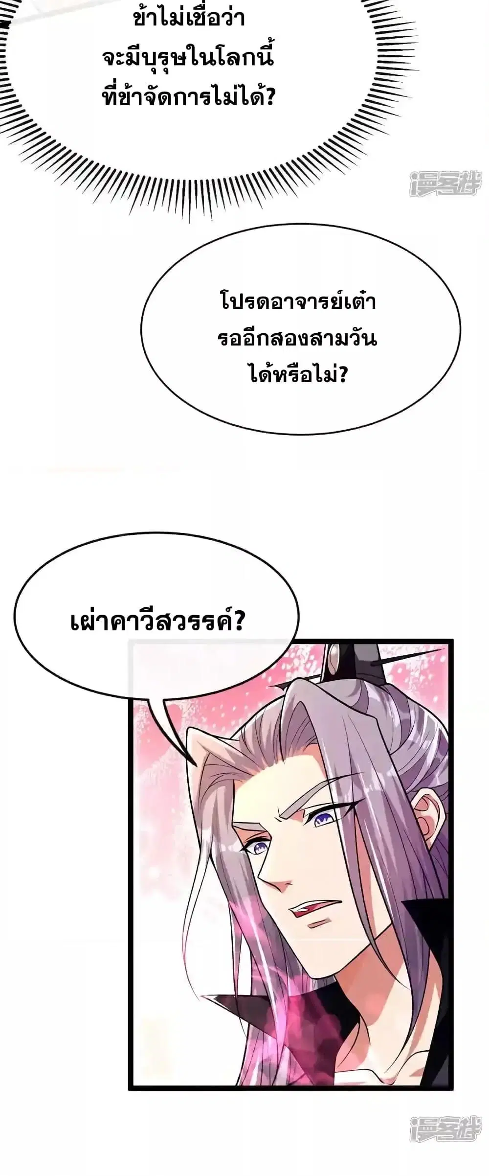 The Ten Great Emperors At The Beginning Are All My Apprentices ตอนที่ 159 หน้า 28