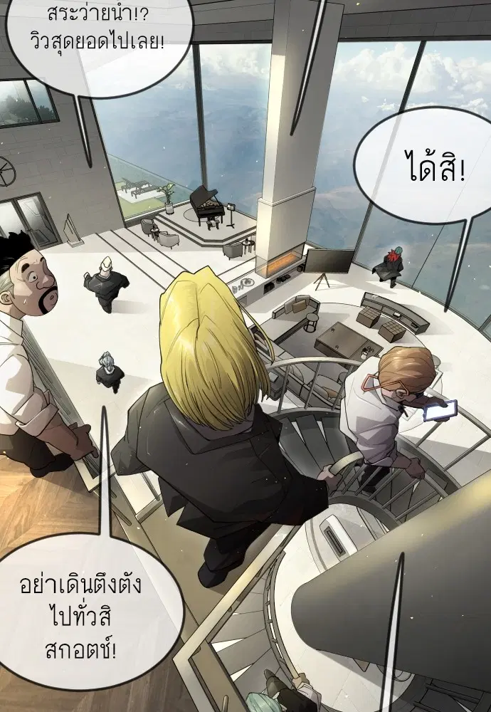 Superhuman Era ตอนที่ 185 หน้า 21