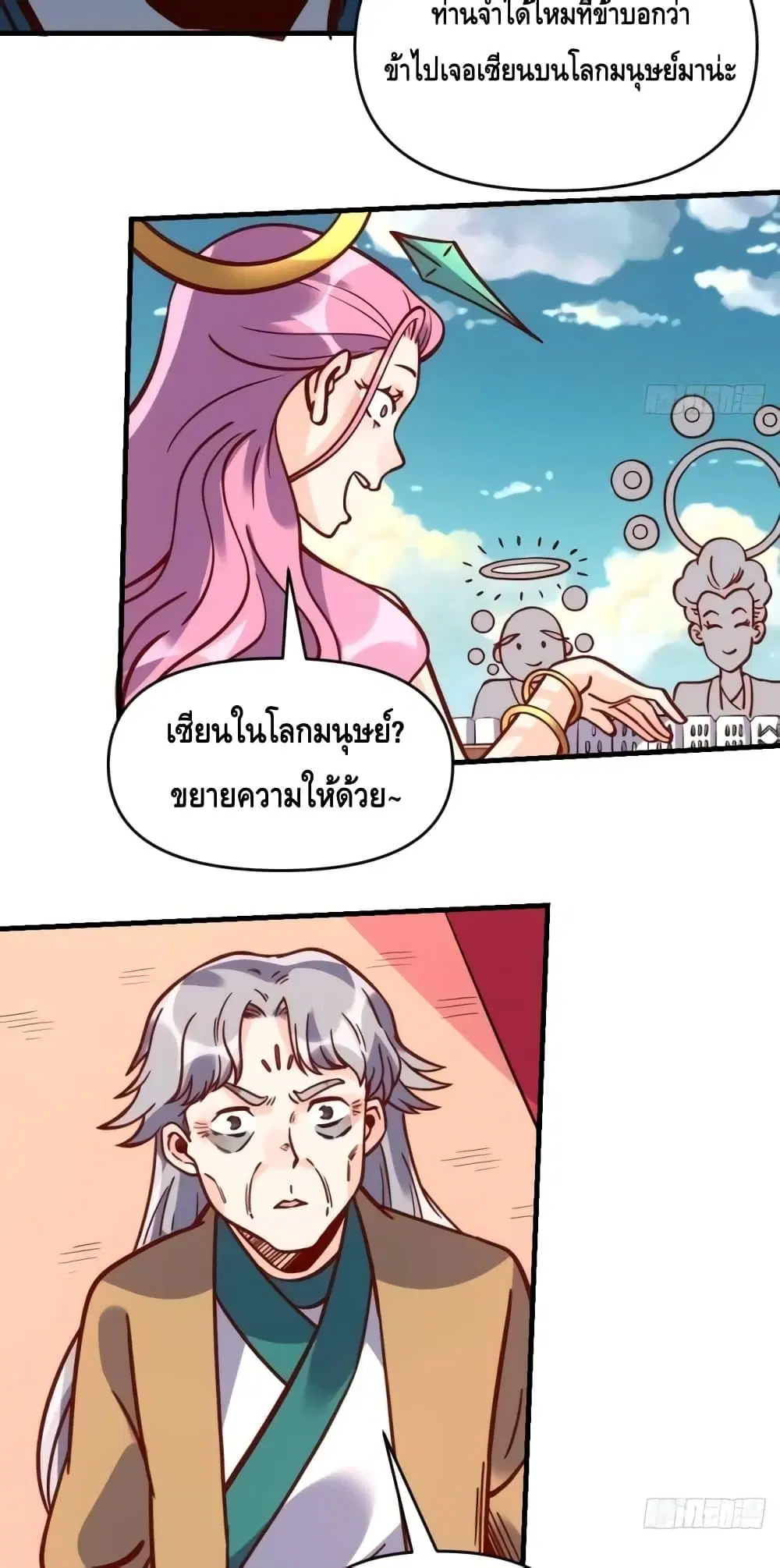 It Turns Out That I Am A Big Cultivator ตอนที่ 141 หน้า 29