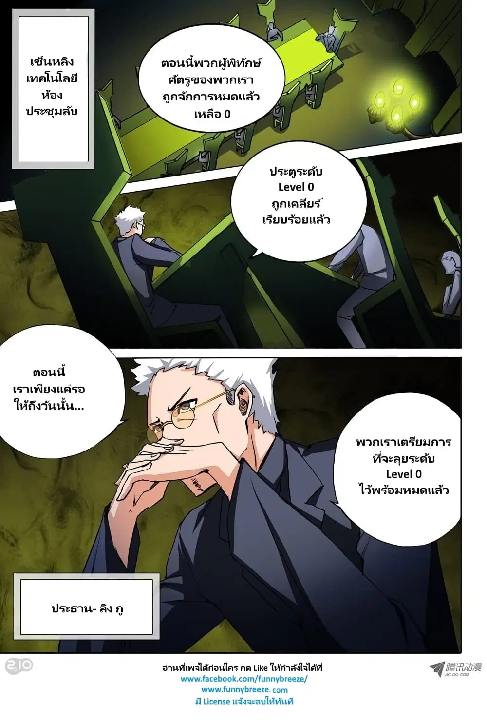 Silver Gravekeeper ตอนที่ 50 หน้า 5