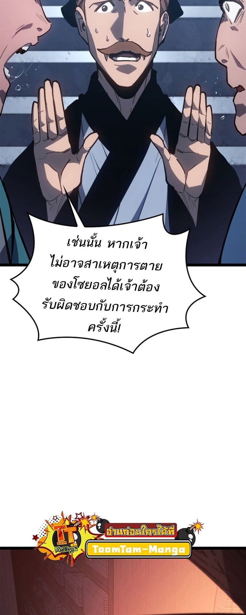 Reaper of the Drifting Moon ตอนที่ 110 หน้า 14