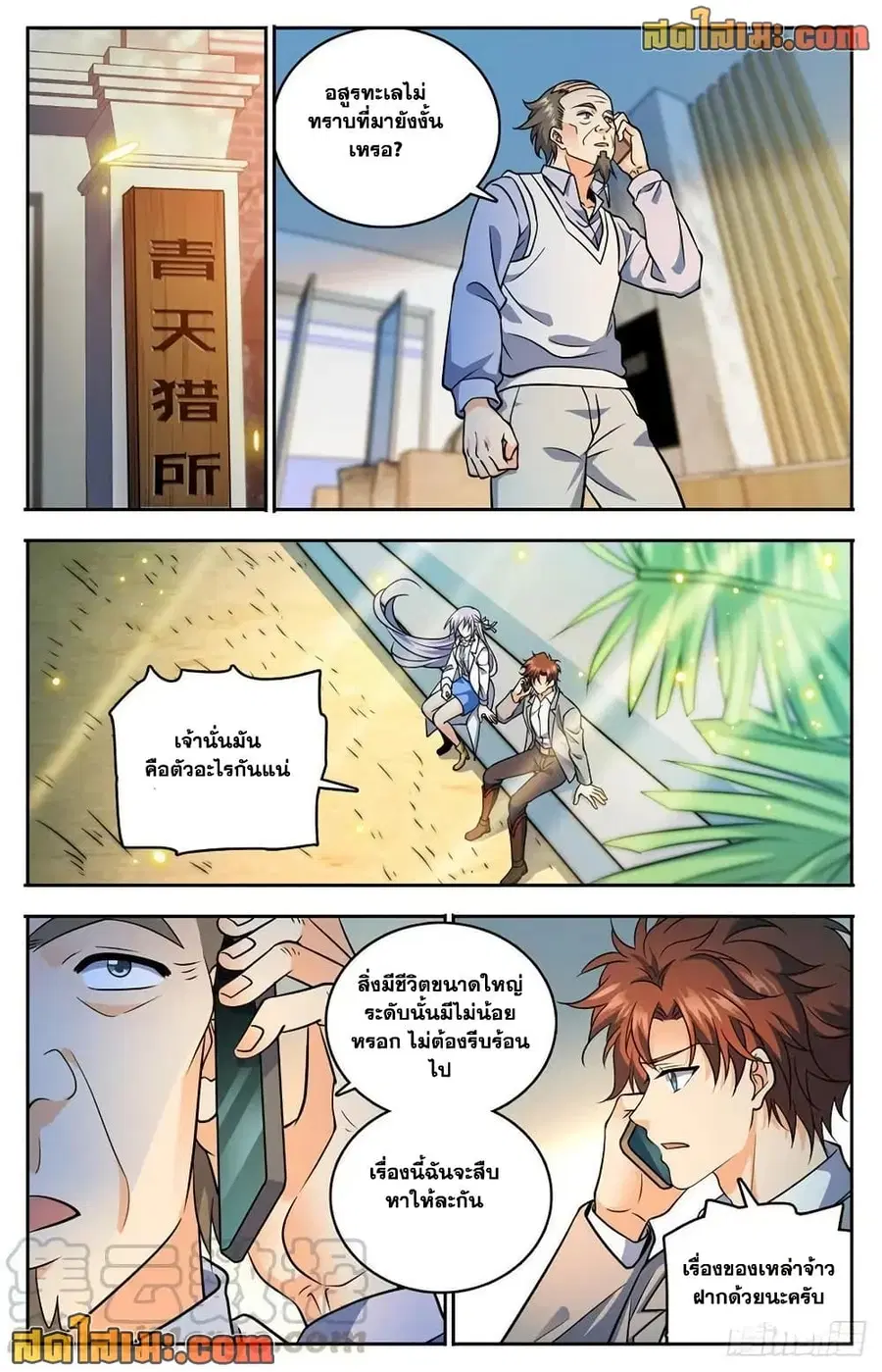 Versatile Mage ตอนที่ 744 หน้า 9