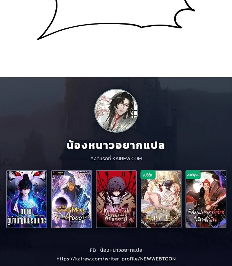 The Hero Returns ตอนที่ 115 หน้า 141
