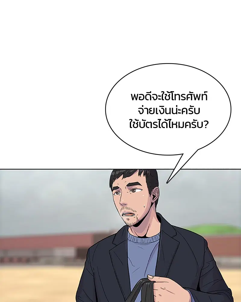 Kitchen Soldier ตอนที่ 63 หน้า 32