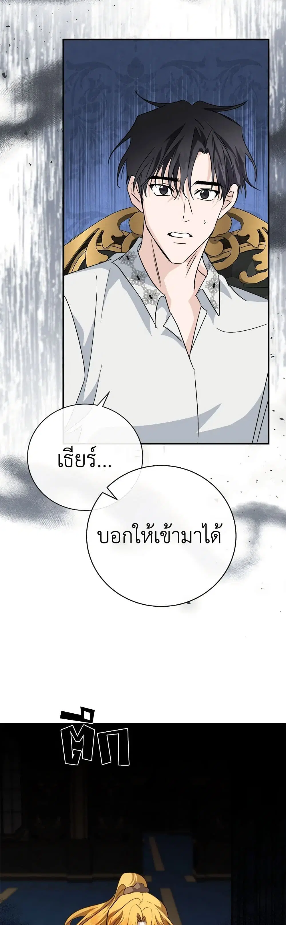 The Villainess Lives Again ตอนที่ 154 หน้า 48