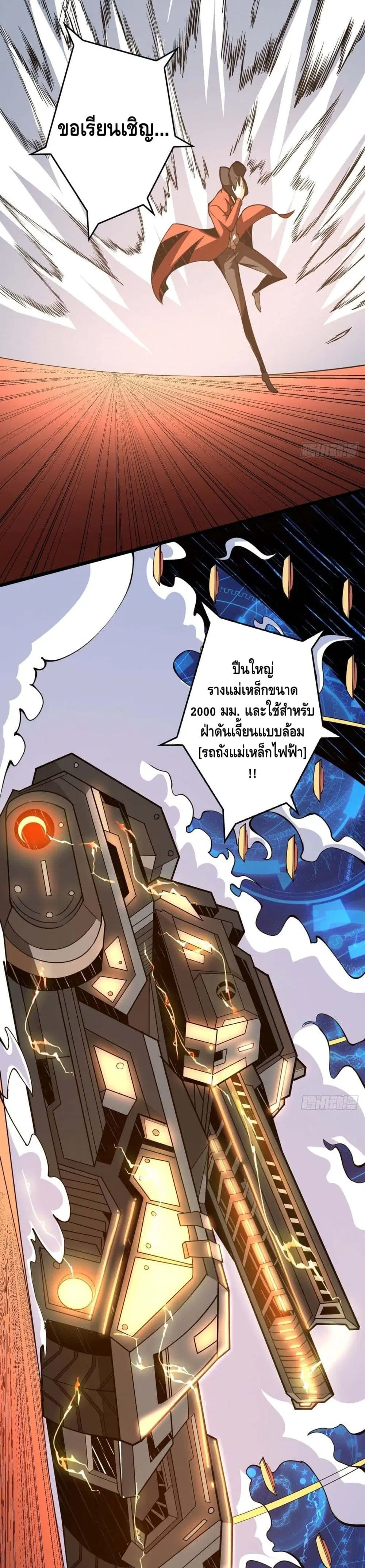 King Account at the Start ตอนที่ 36 หน้า 19