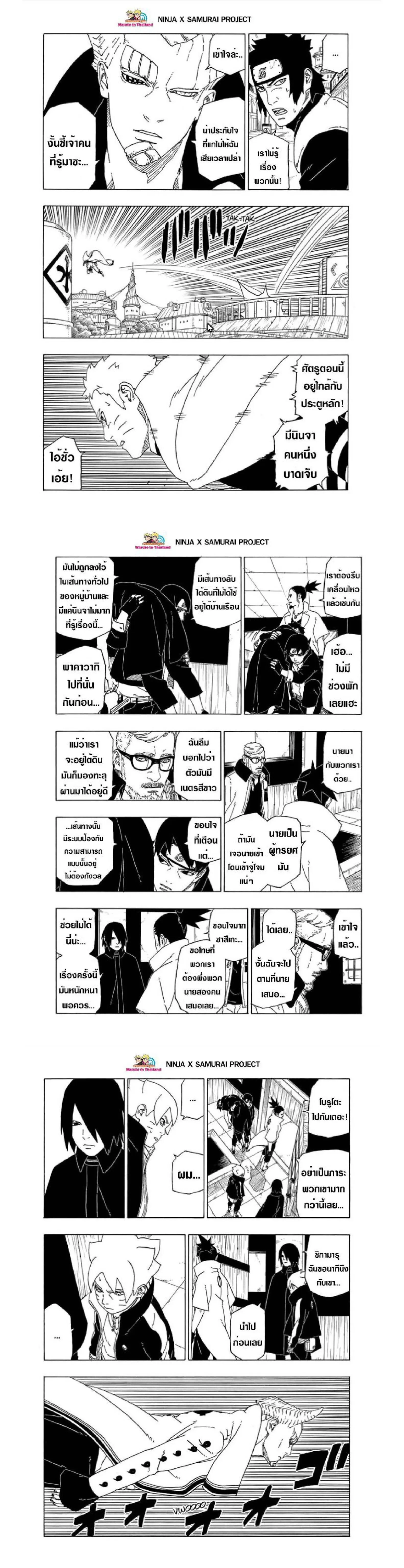 Boruto: Naruto Next Generations – โบรูโตะ: นารูโตะ เน็กซ์ เจนเนเรชั่น ตอนที่ 49 หน้า 3