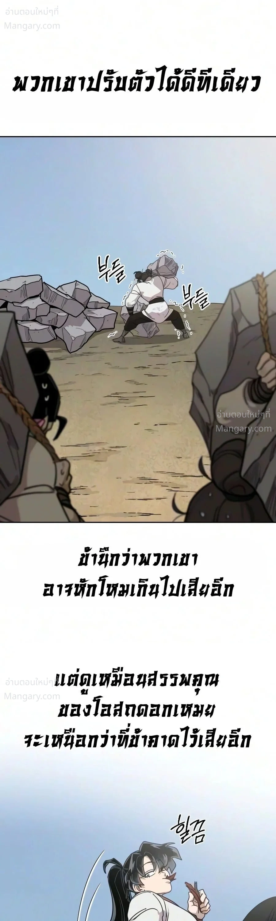 Return of the Mount Hua Sect ตอนที่ 178 หน้า 20