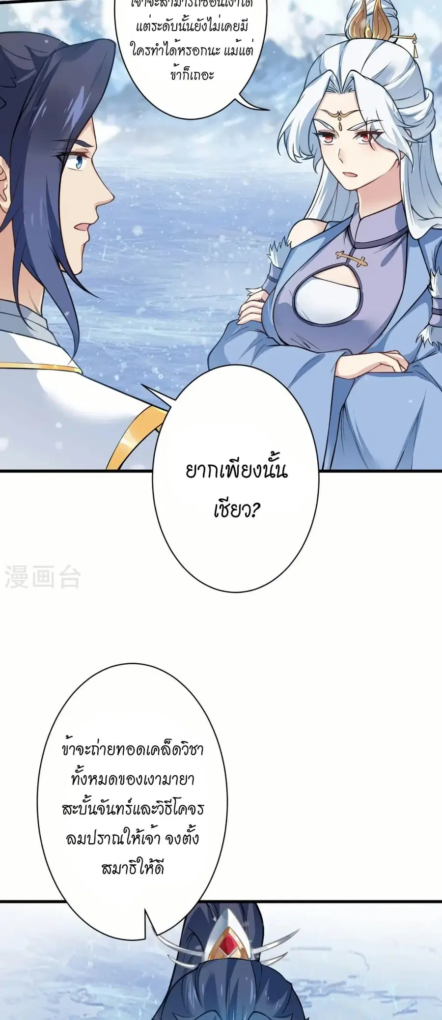 Against the Gods ตอนที่ 570 หน้า 32