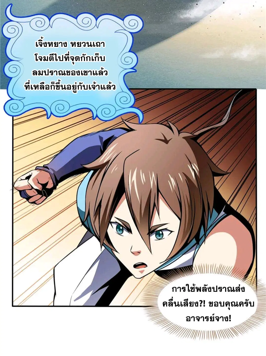 Library to Heaven’s Path ตอนที่ 53 หน้า 11