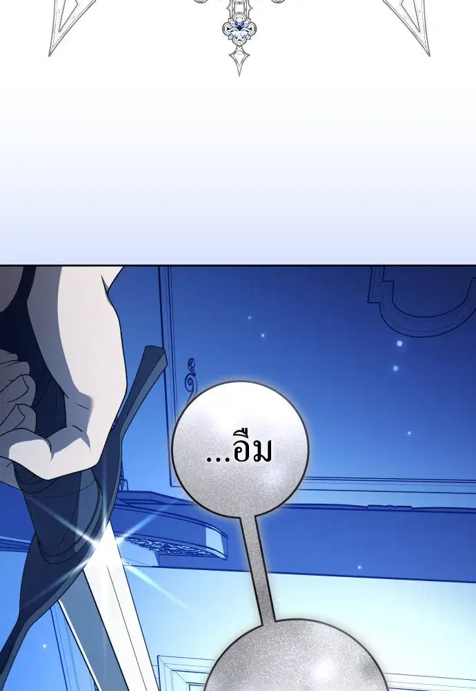 Your Throne ตอนที่ 234 หน้า 133