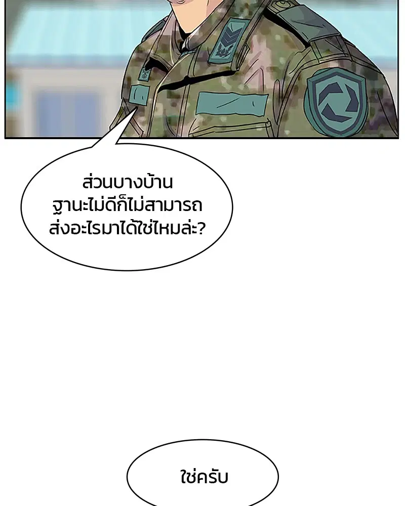 Kitchen Soldier ตอนที่ 33 หน้า 81