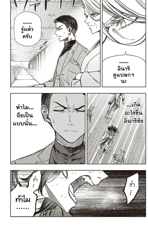 Uma Musume: Cinderella Gray ตอนที่ 100 หน้า 8