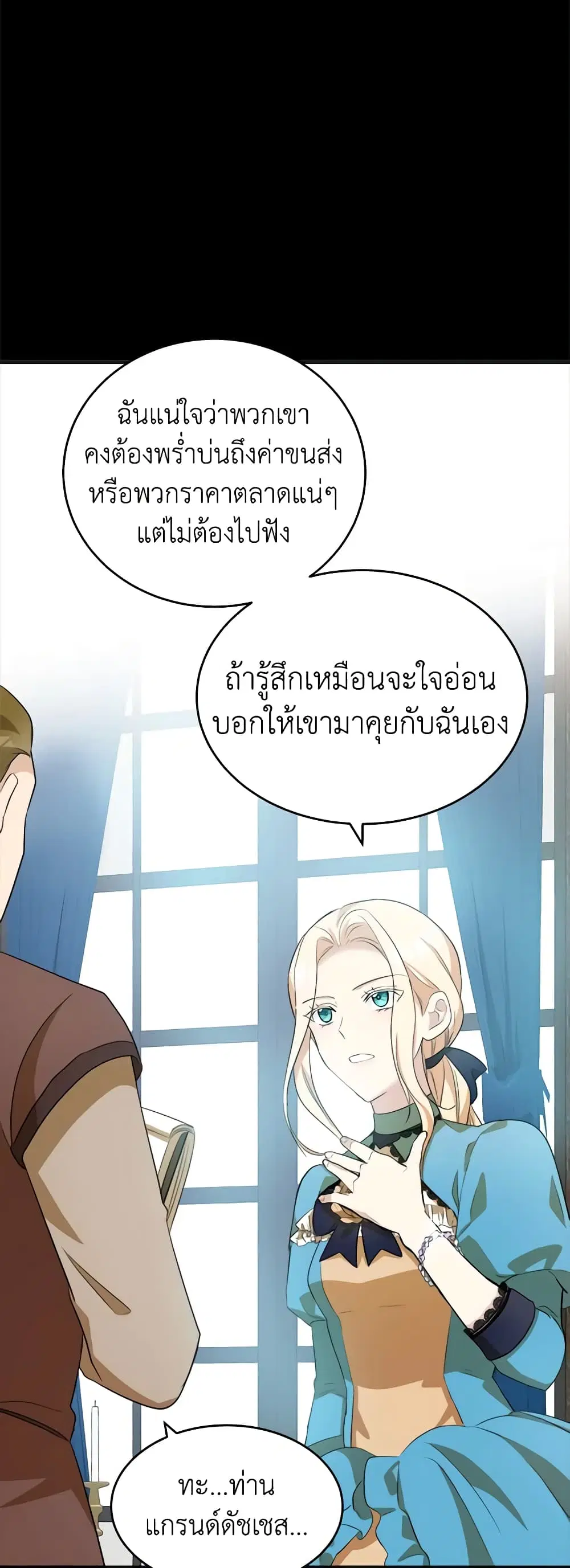 The Villainess Lives Again ตอนที่ 55 หน้า 26