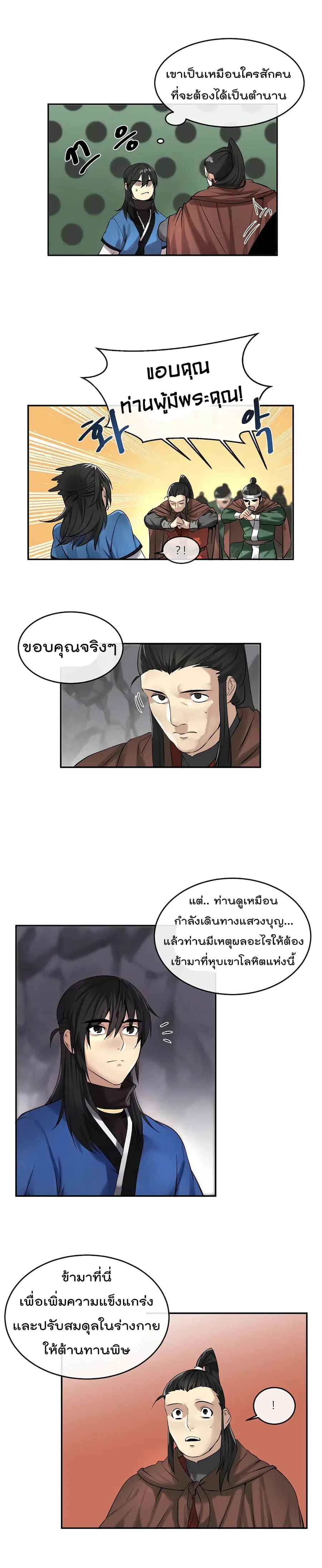 Volcanic Age ตอนที่ 47 หน้า 5
